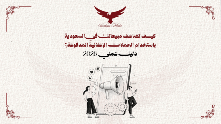 الحملات الإعلانية المدفوعة