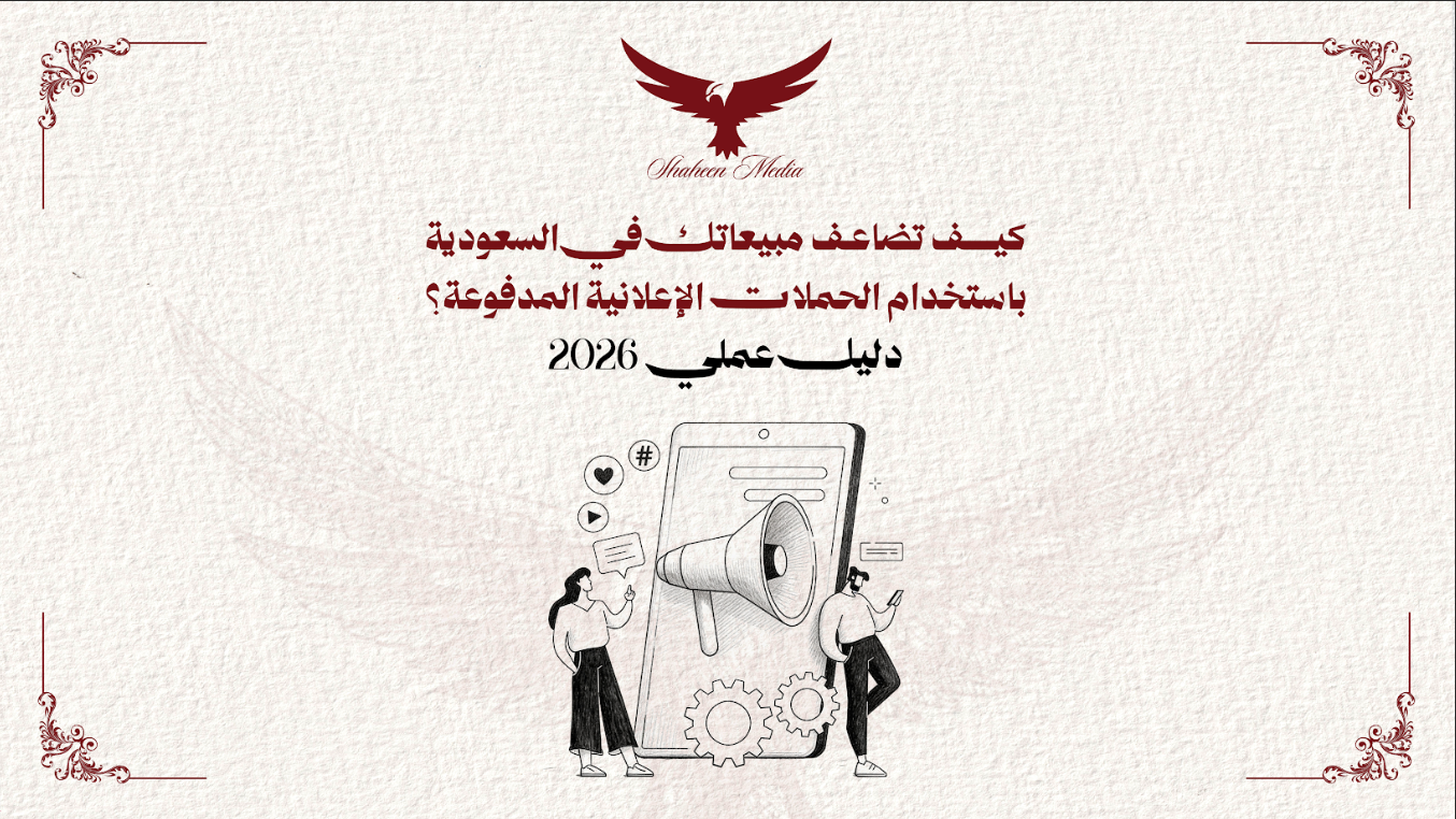 الحملات الإعلانية المدفوعة