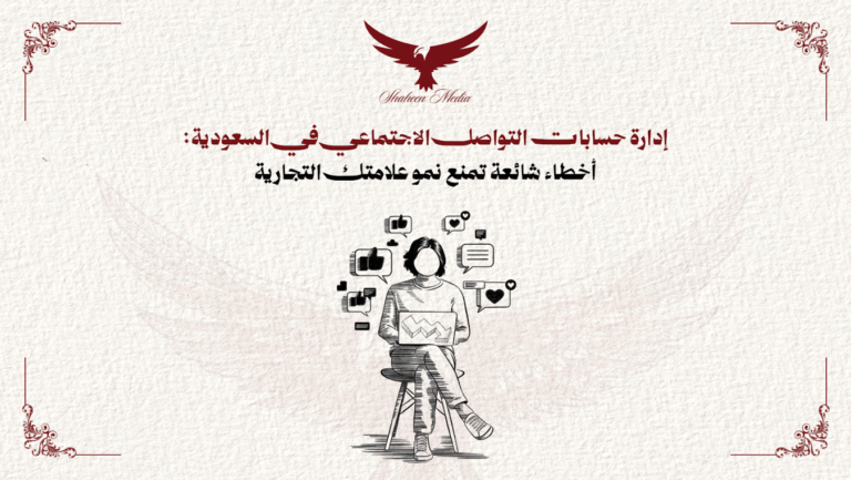 إدارة حسابات التواصل الاجتماعي