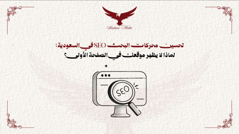 تحسين محركات البحث SEO