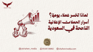 أسرار الحملات الإعلانية