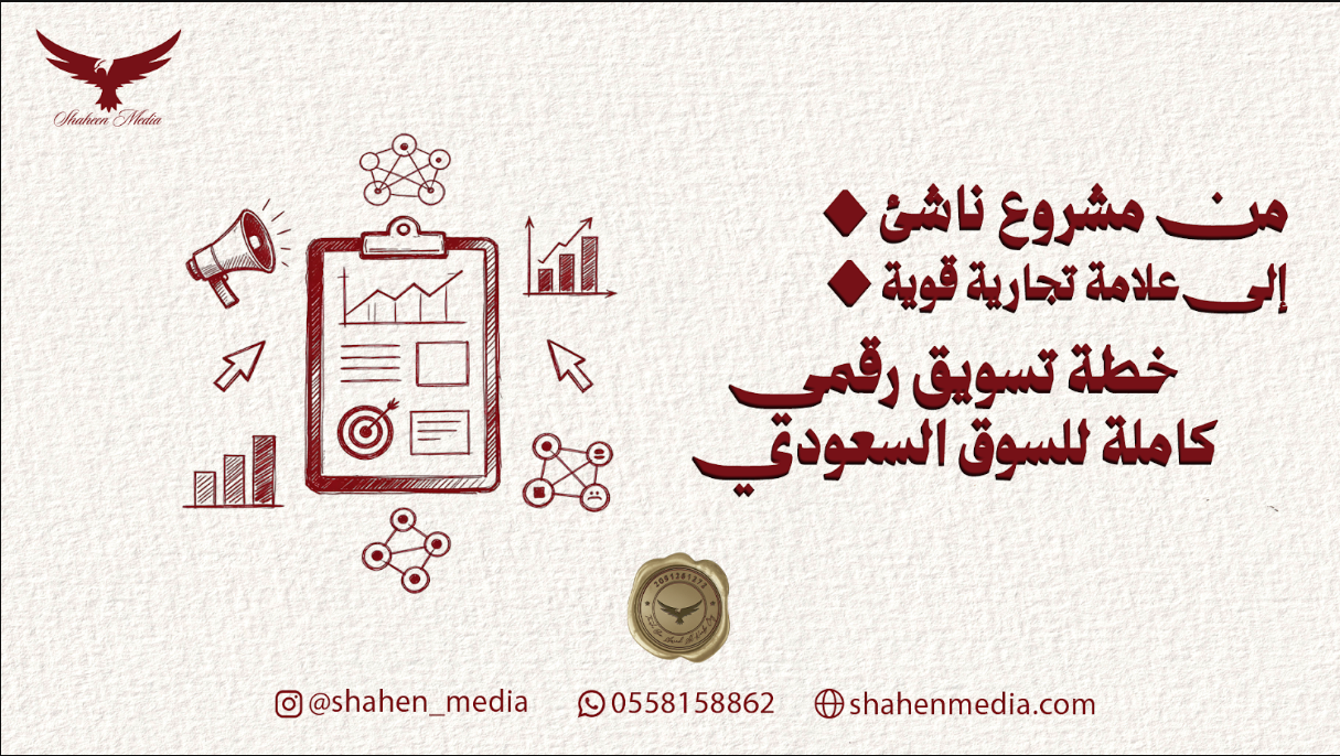 خطة تسويق رقمي