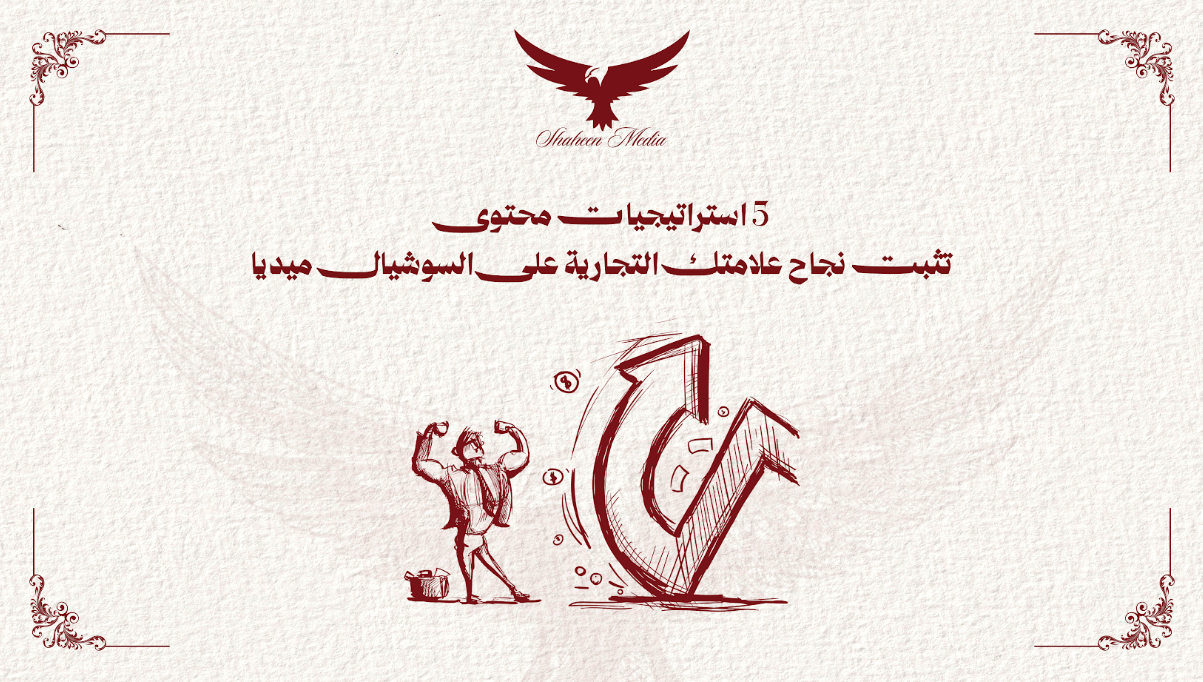 استراتيجيات محتوى